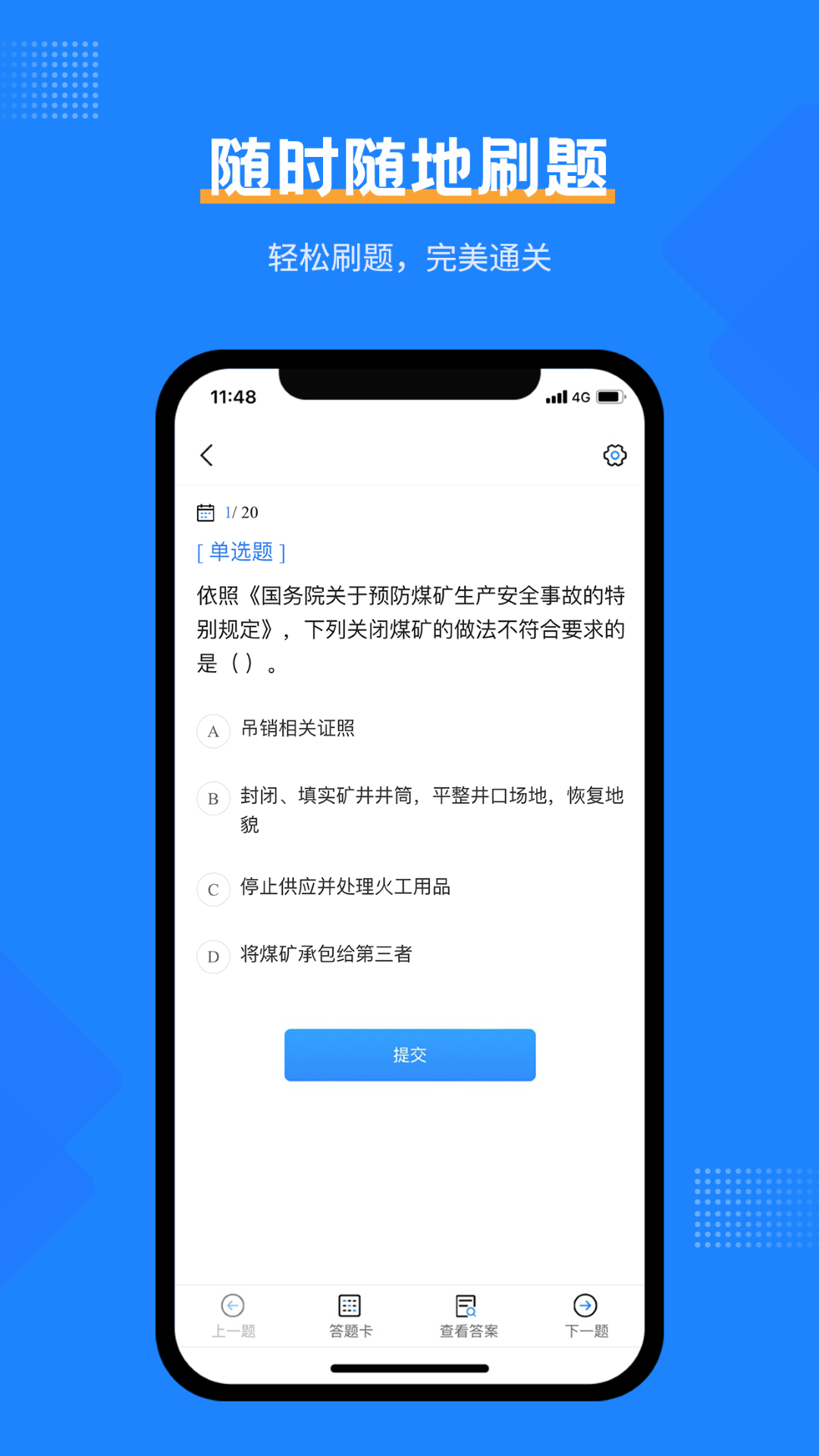精彩截图-安全工程师考试宝典2025官方新版