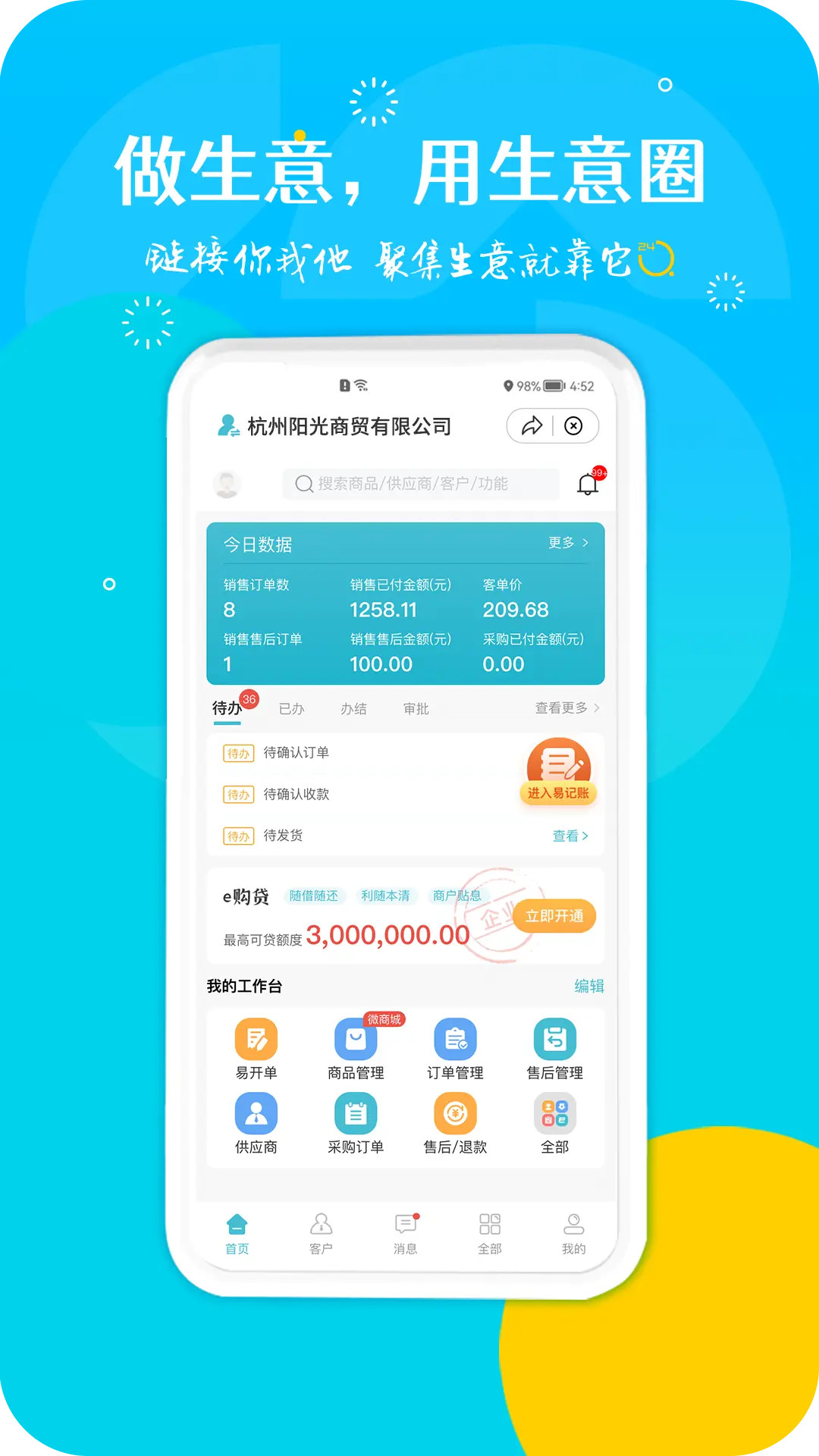 精彩截图-生意圈2025官方新版