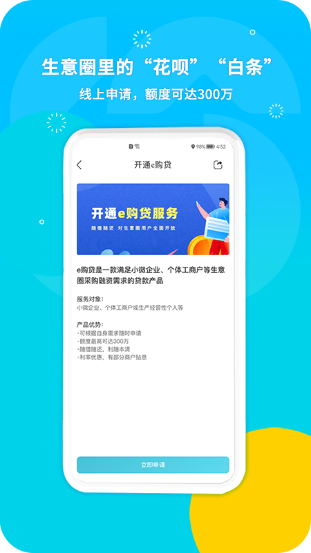 精彩截图-生意圈2026官方新版