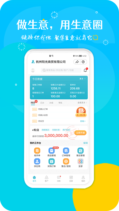 精彩截图-生意圈2026官方新版