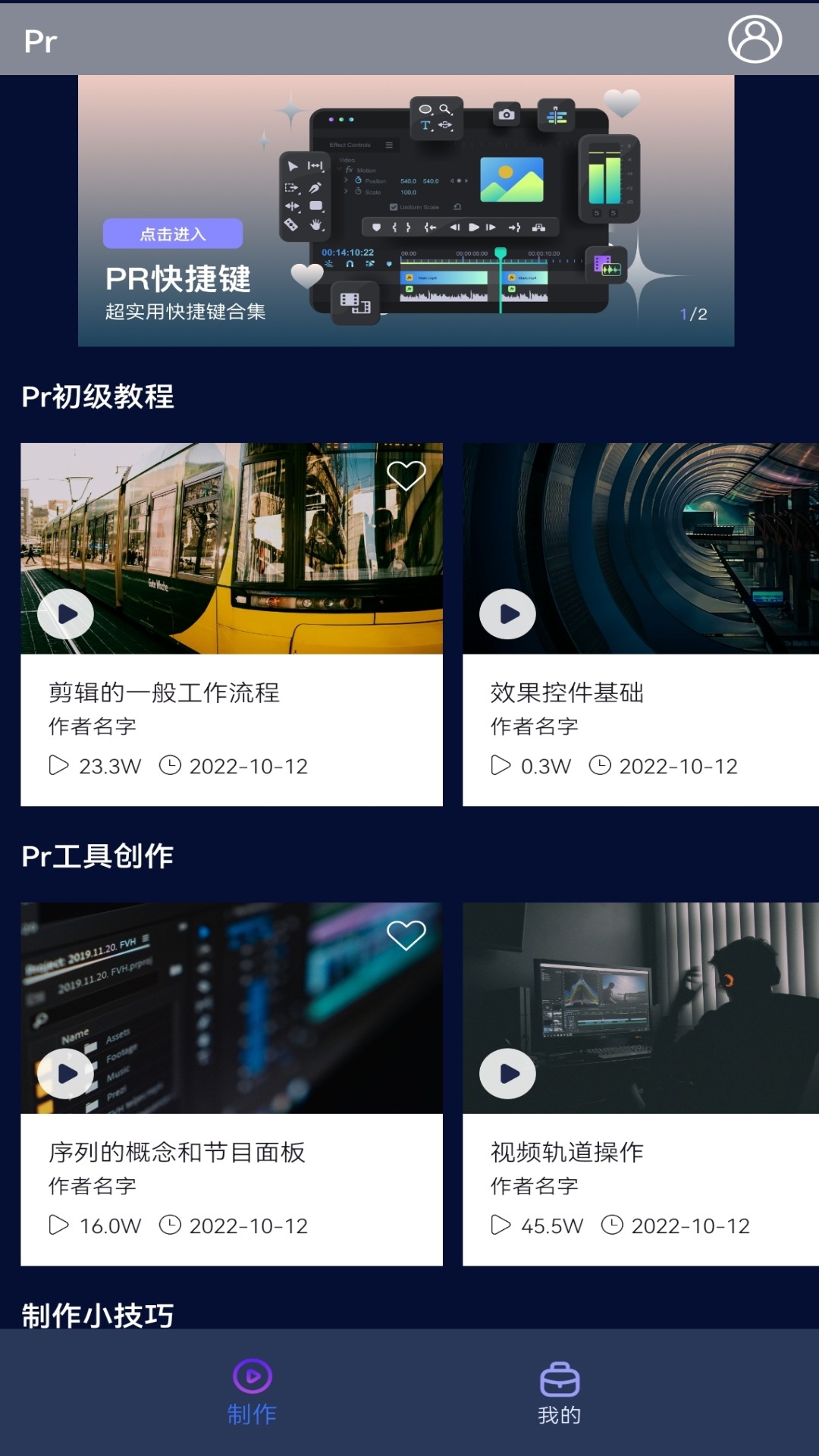 精彩截图-PR视频软件2026官方新版