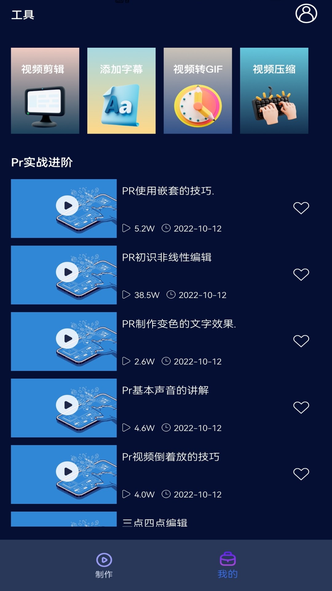 精彩截图-PR视频软件2026官方新版