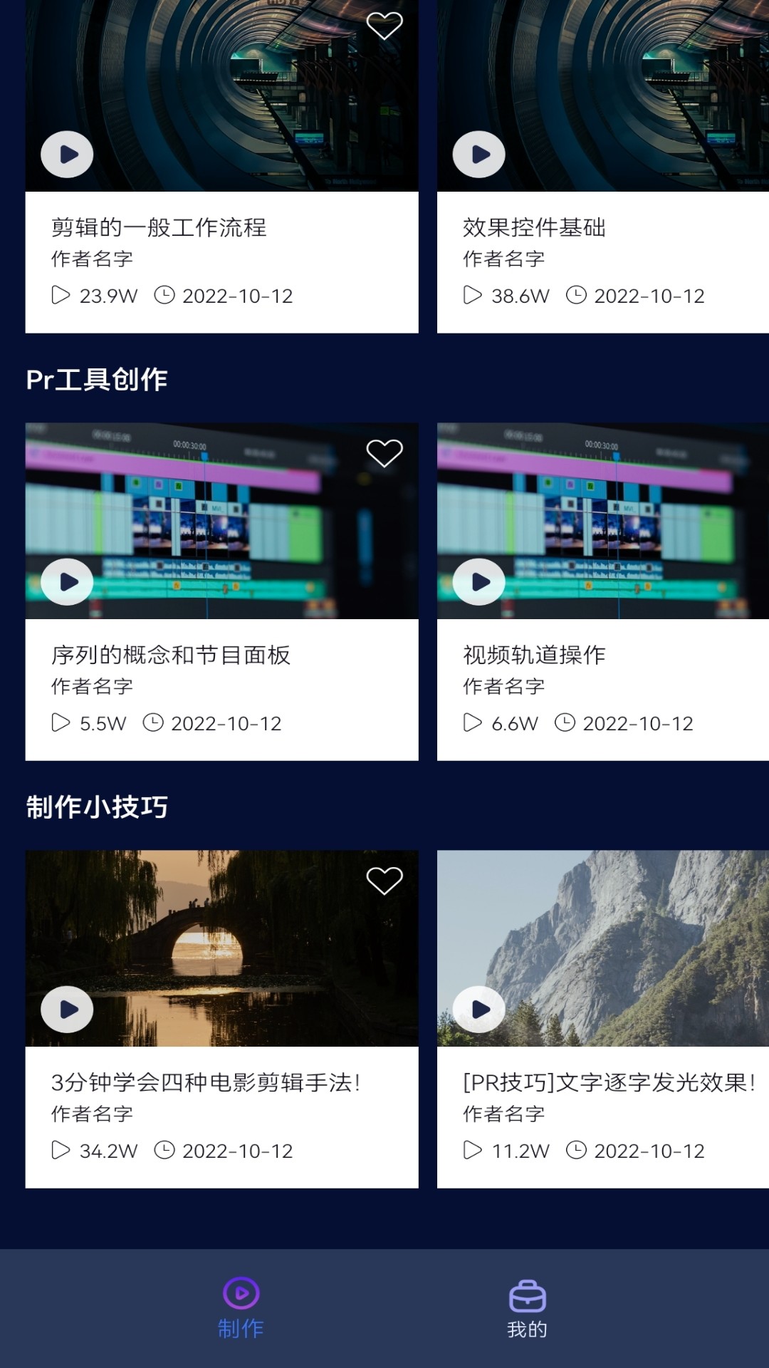 精彩截图-PR视频软件2026官方新版