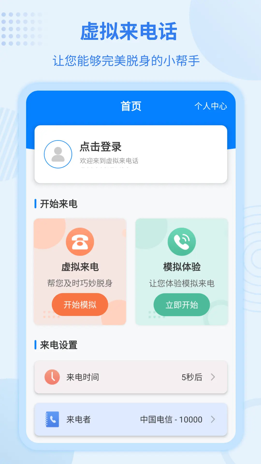 精彩截图-虚拟来电宝2025官方新版