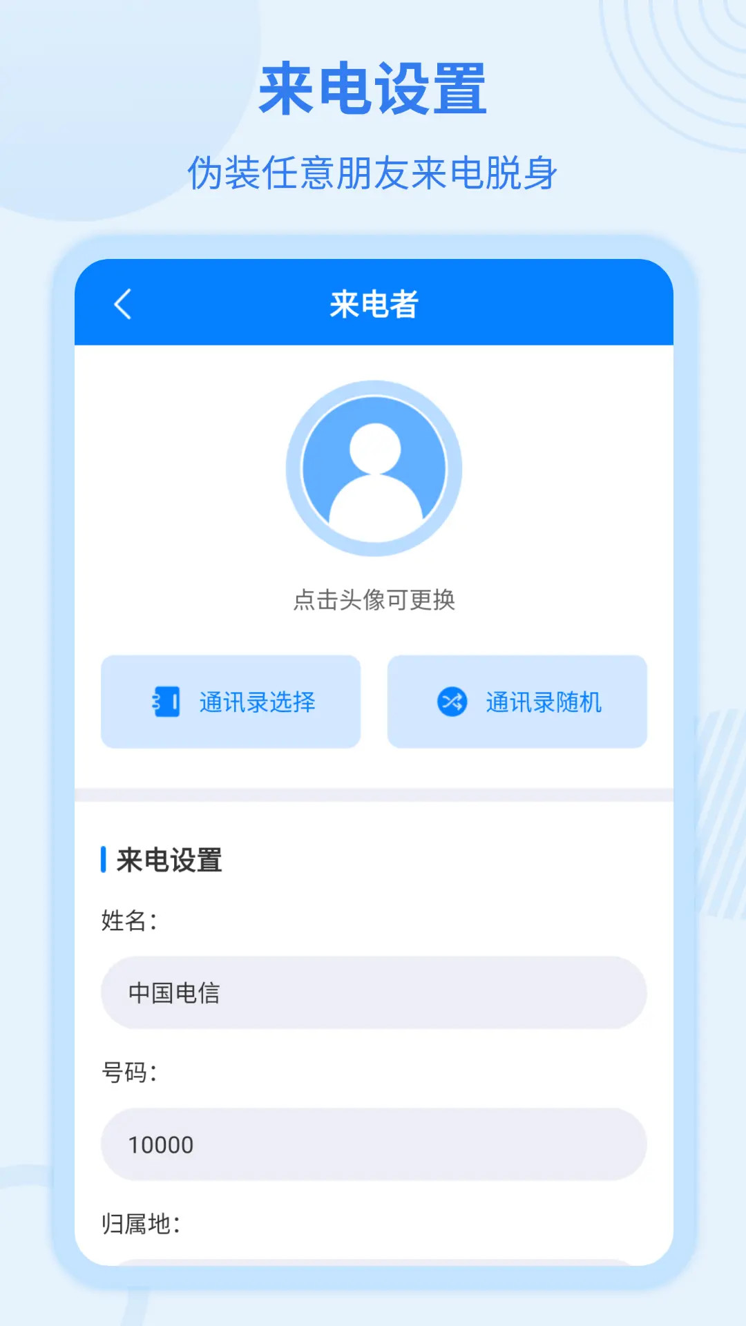 精彩截图-虚拟来电宝2025官方新版