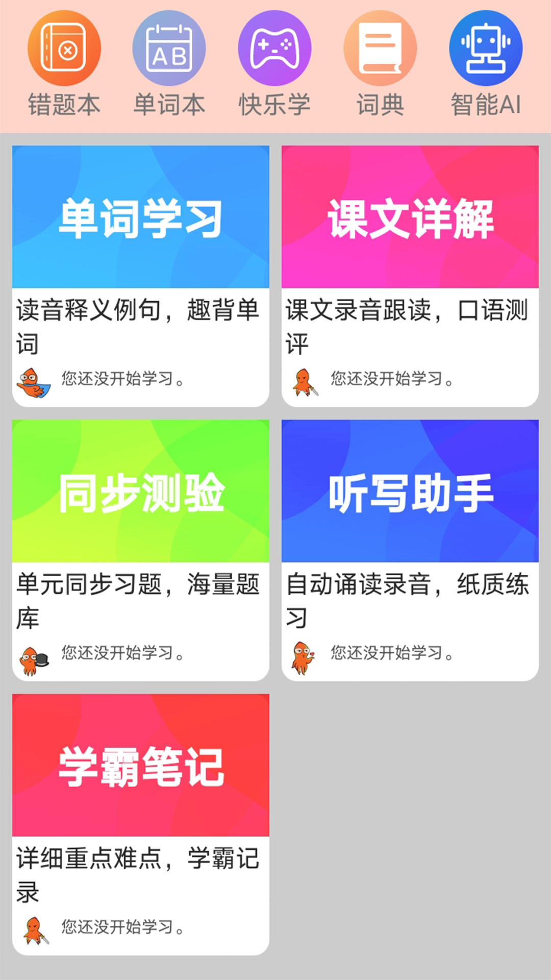 高中英语同步学 截图 1