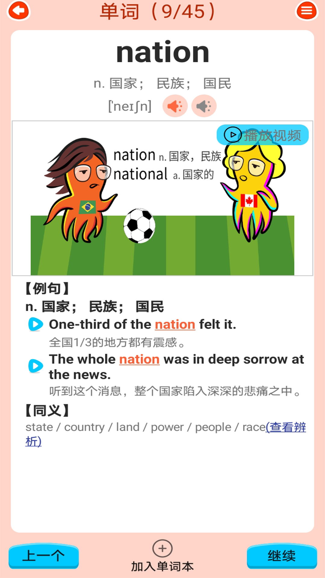 高中英语同步学 截图 3
