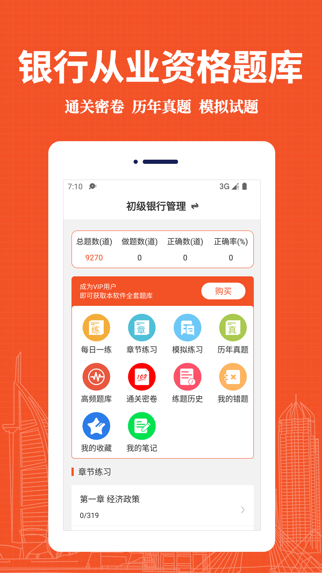 精彩截图-银行从业资格易题库2025官方新版