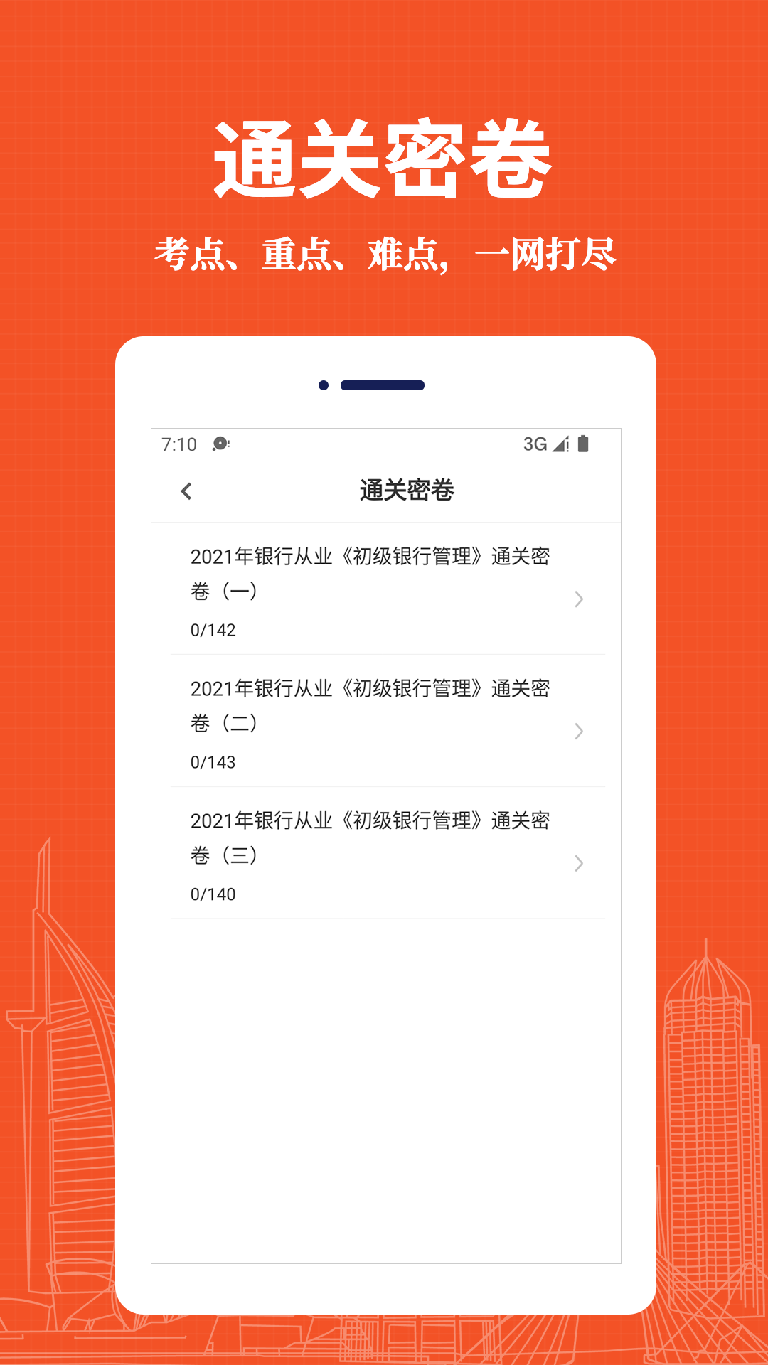精彩截图-银行从业资格易题库2025官方新版