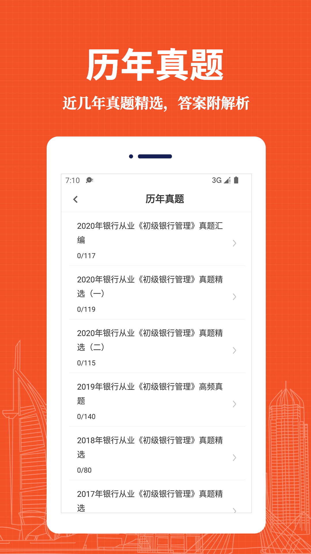 精彩截图-银行从业资格易题库2025官方新版