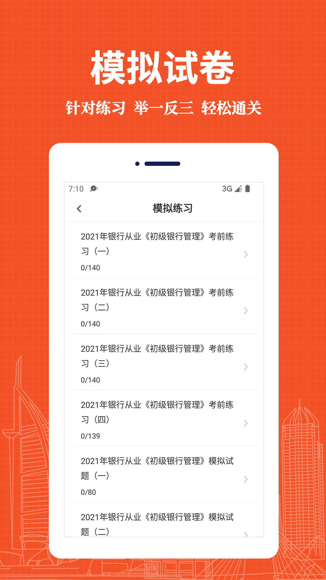 精彩截图-银行从业资格易题库2025官方新版