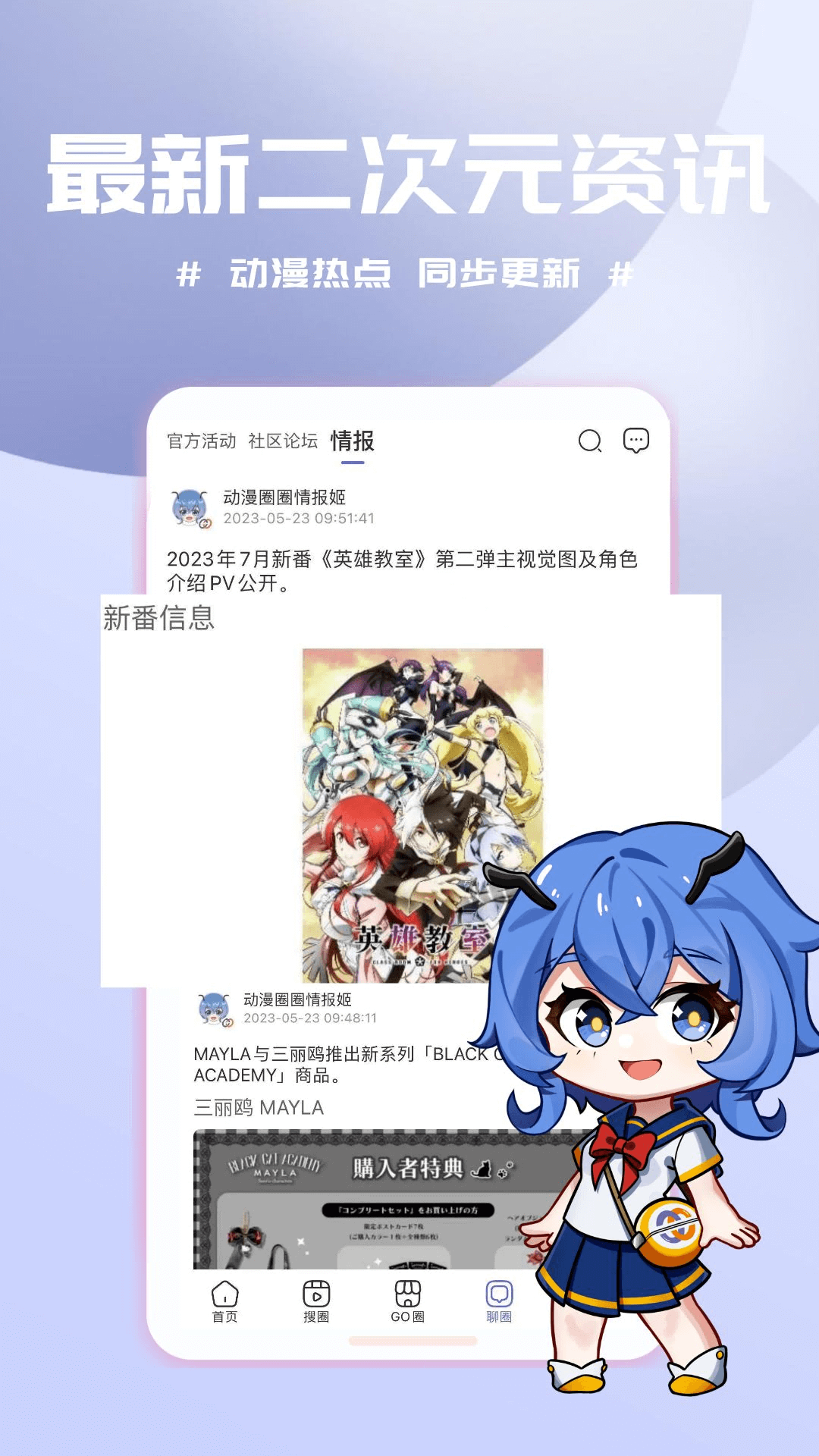 精彩截图-动漫圈圈2025官方新版