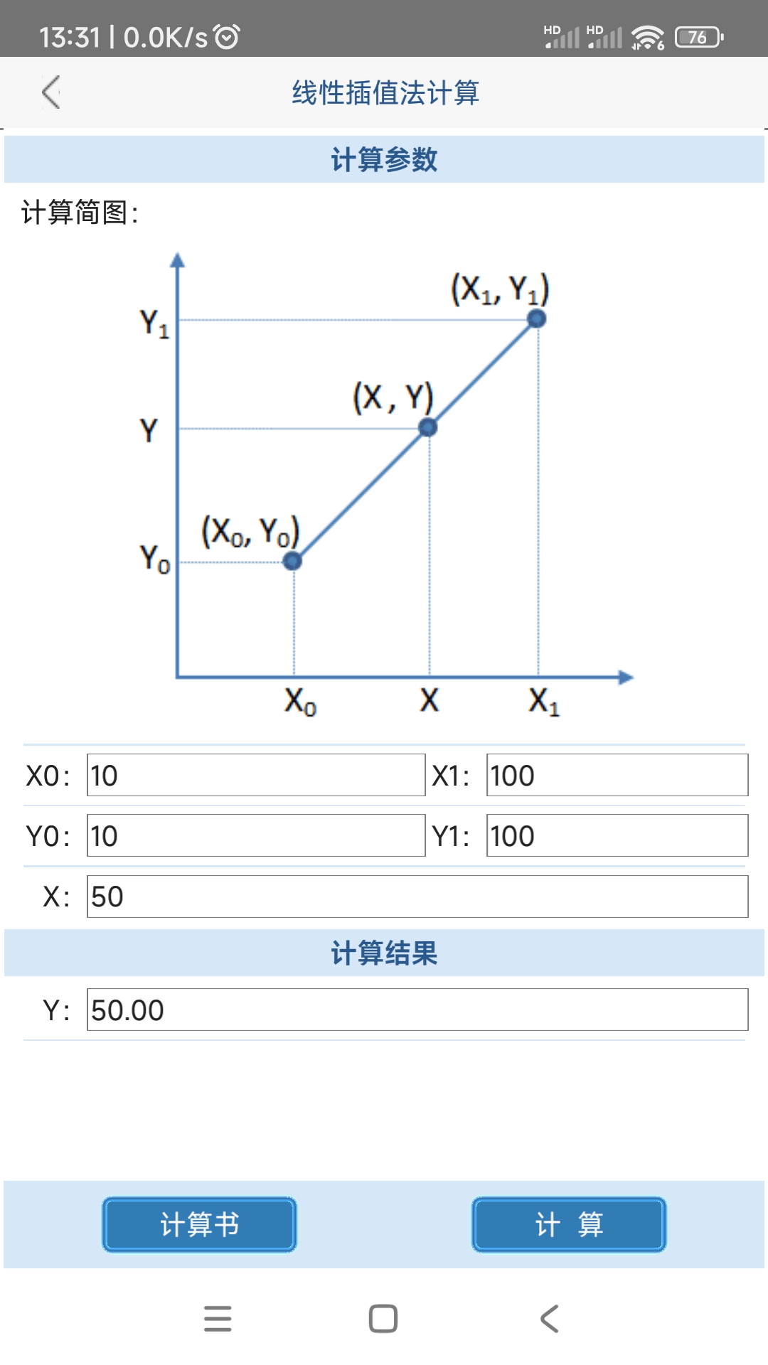 精彩截图-给排水计算器2026官方新版