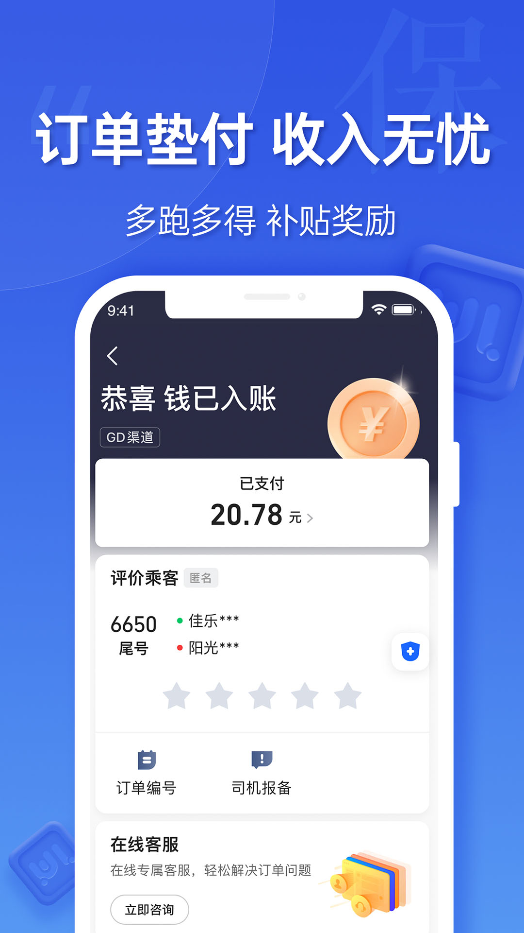 精彩截图-蔚蓝出行司机端2026官方新版