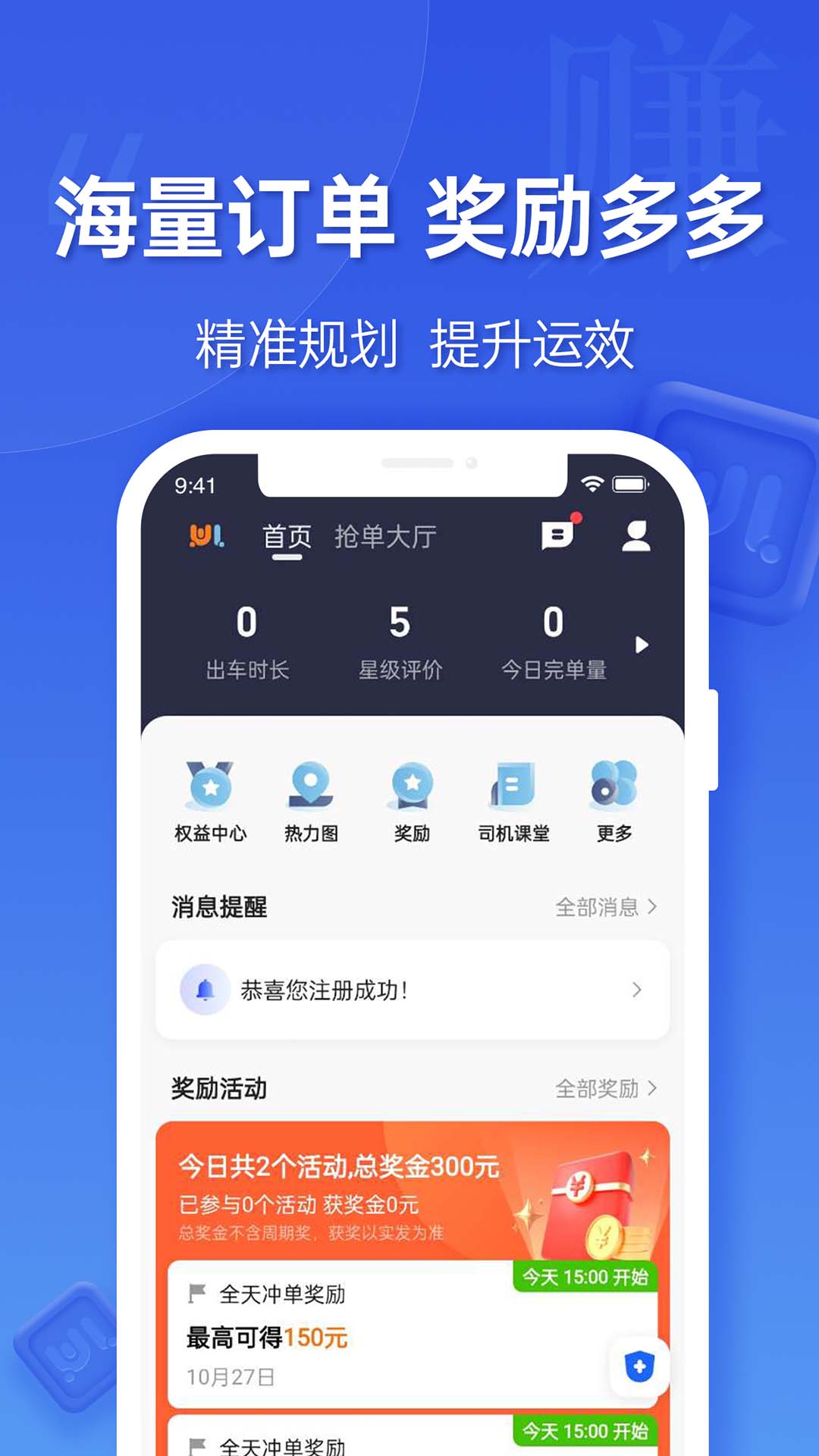 精彩截图-蔚蓝出行司机端2026官方新版