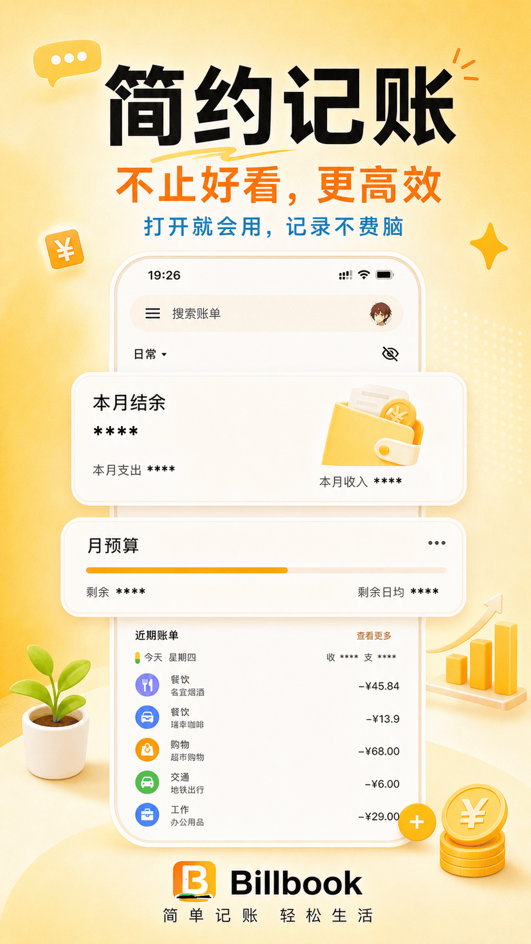 精彩截图-Billbook2026官方新版