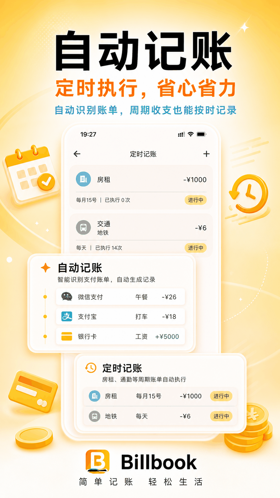 精彩截图-Billbook2026官方新版