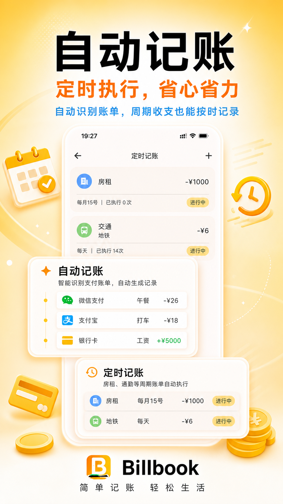 精彩截图-Billbook2026官方新版