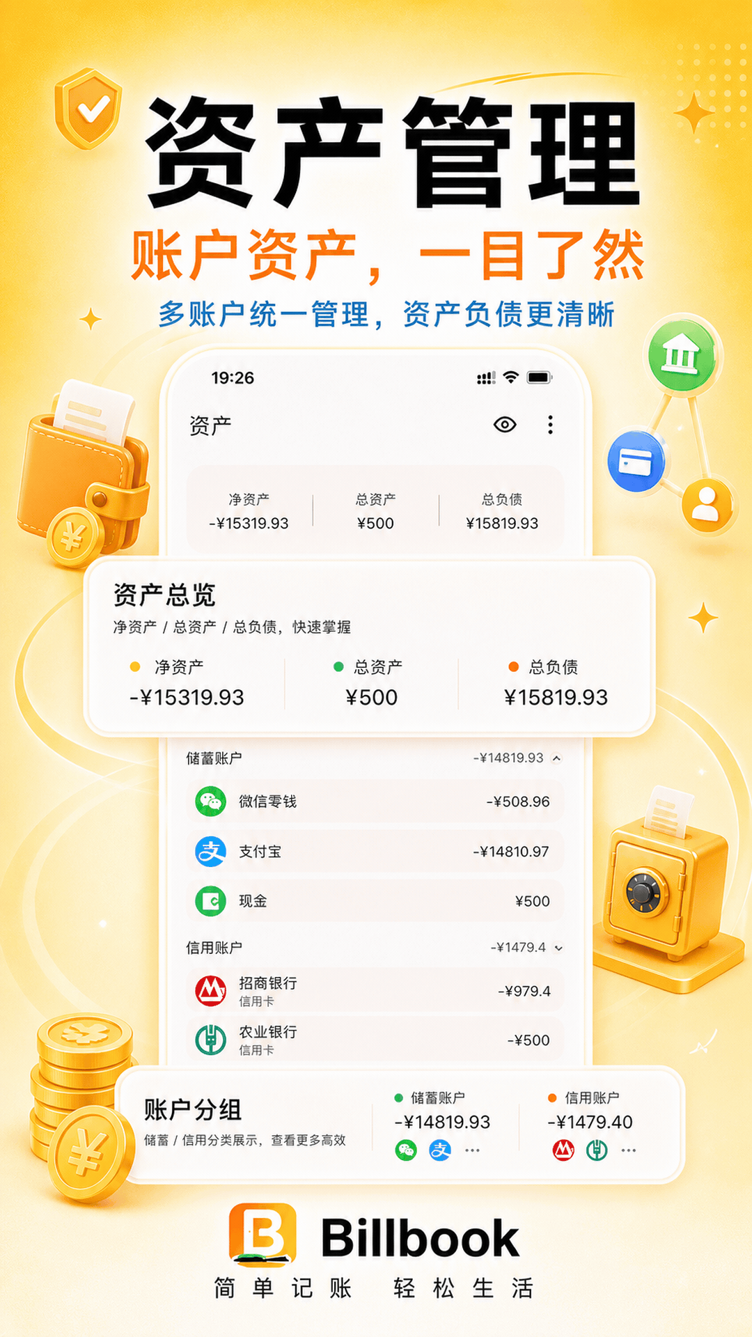 精彩截图-Billbook2026官方新版