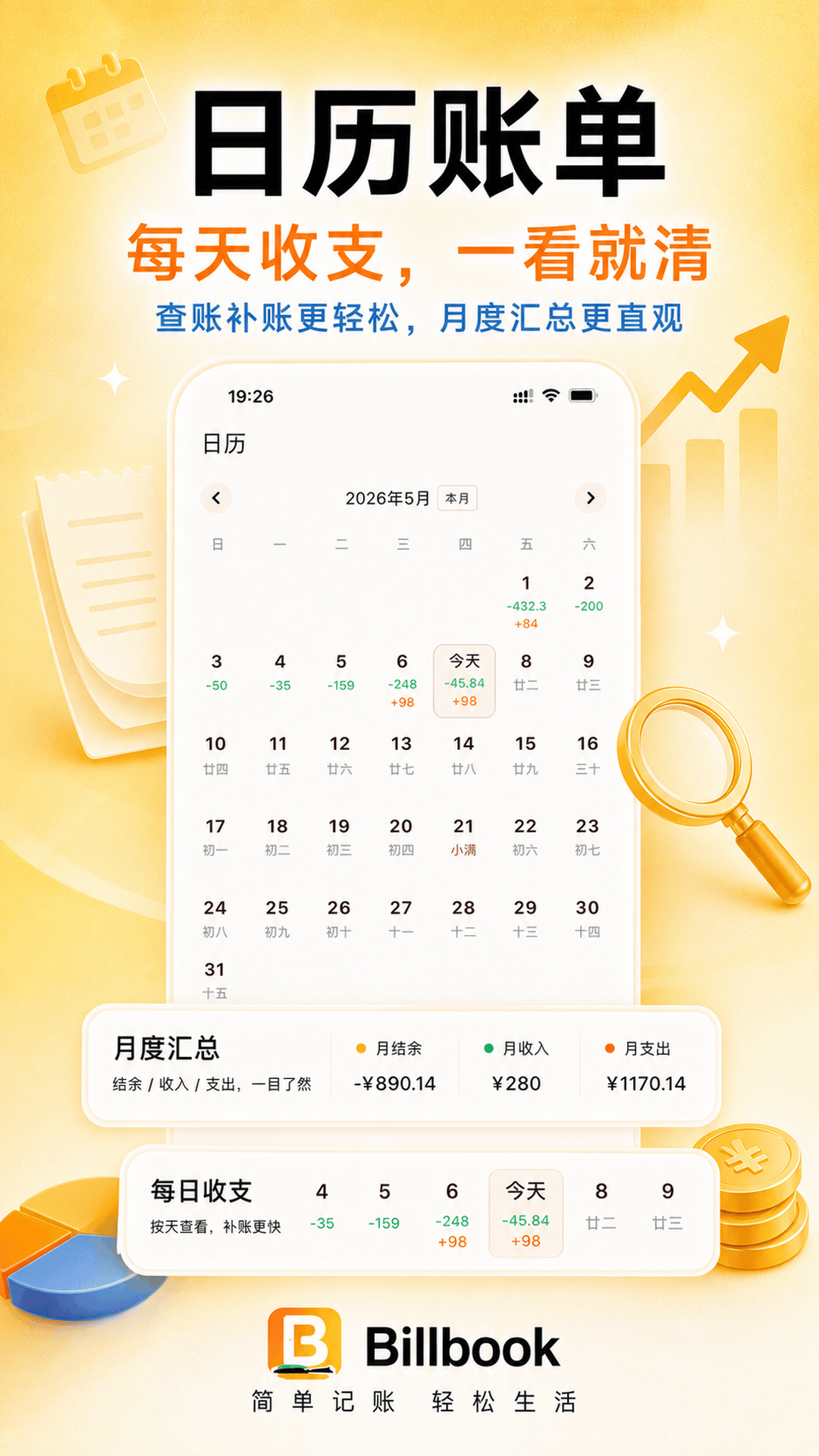 精彩截图-Billbook2026官方新版