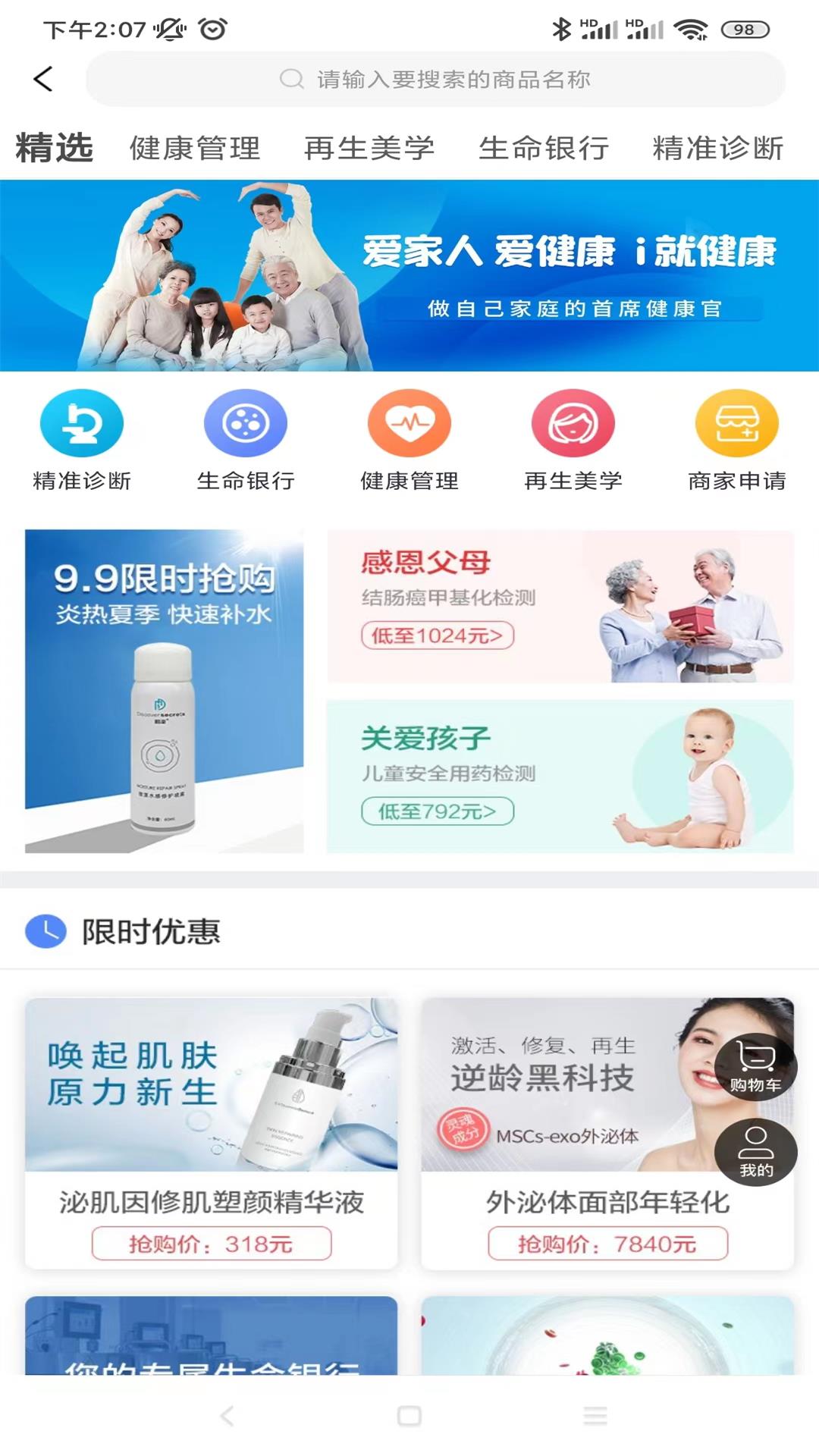 九州健管截图