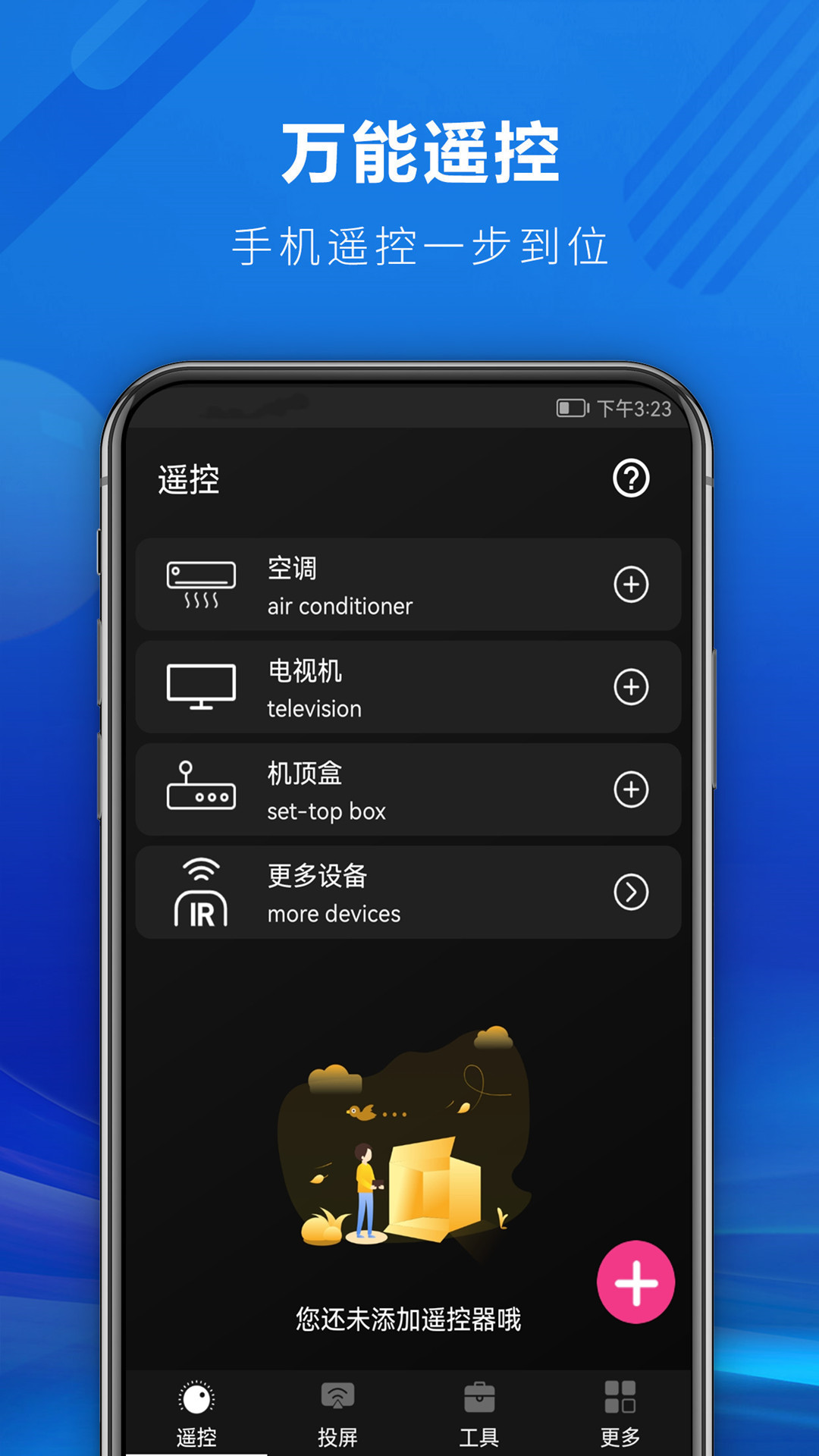 精彩截图-快码万能遥控器2025官方新版