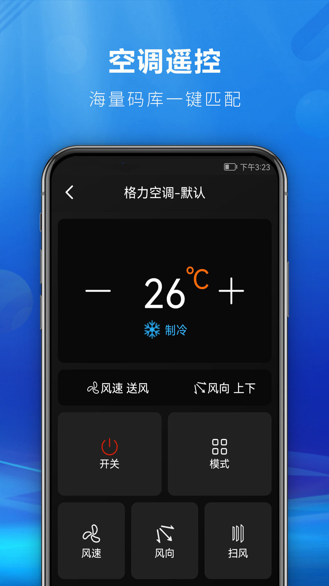 精彩截图-快码万能遥控器2025官方新版