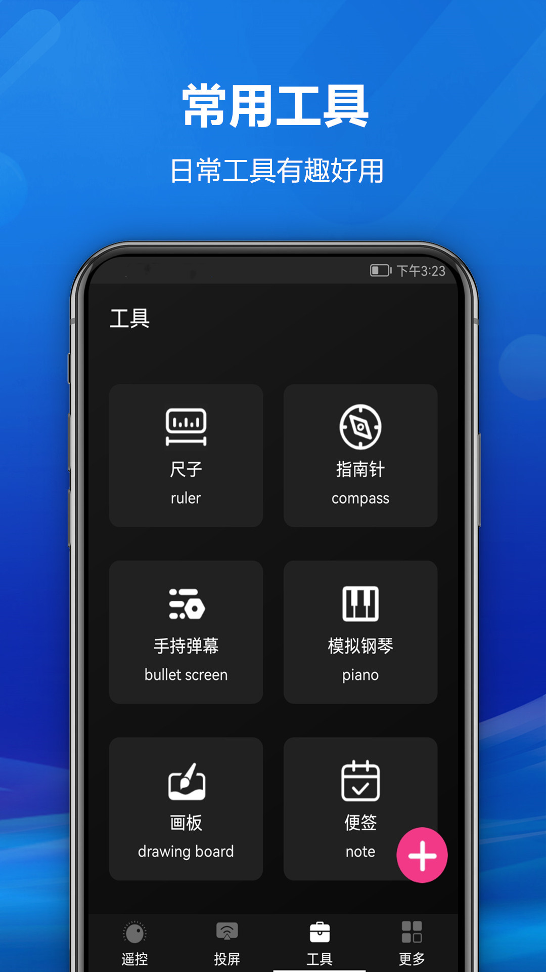 精彩截图-快码万能遥控器2025官方新版