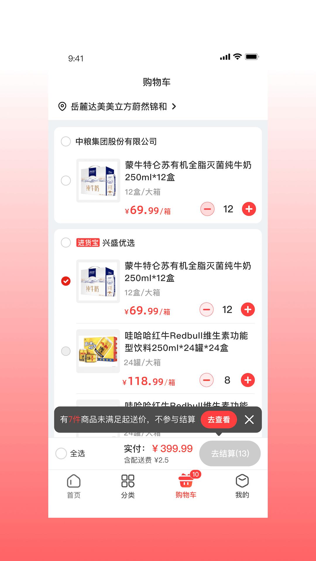 精彩截图-兴盛进货宝2025官方新版