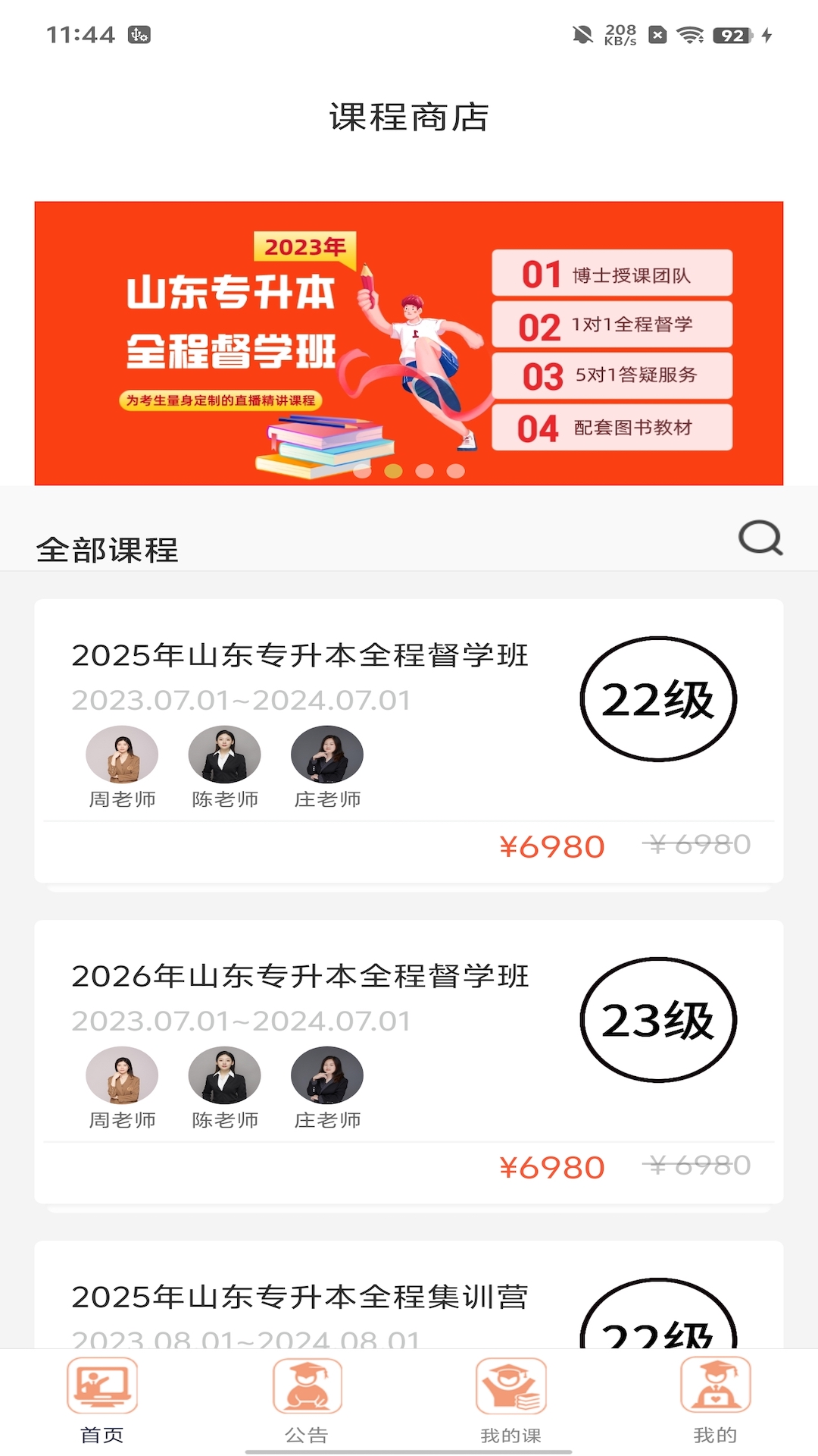 精彩截图-小鹿专升本2025官方新版