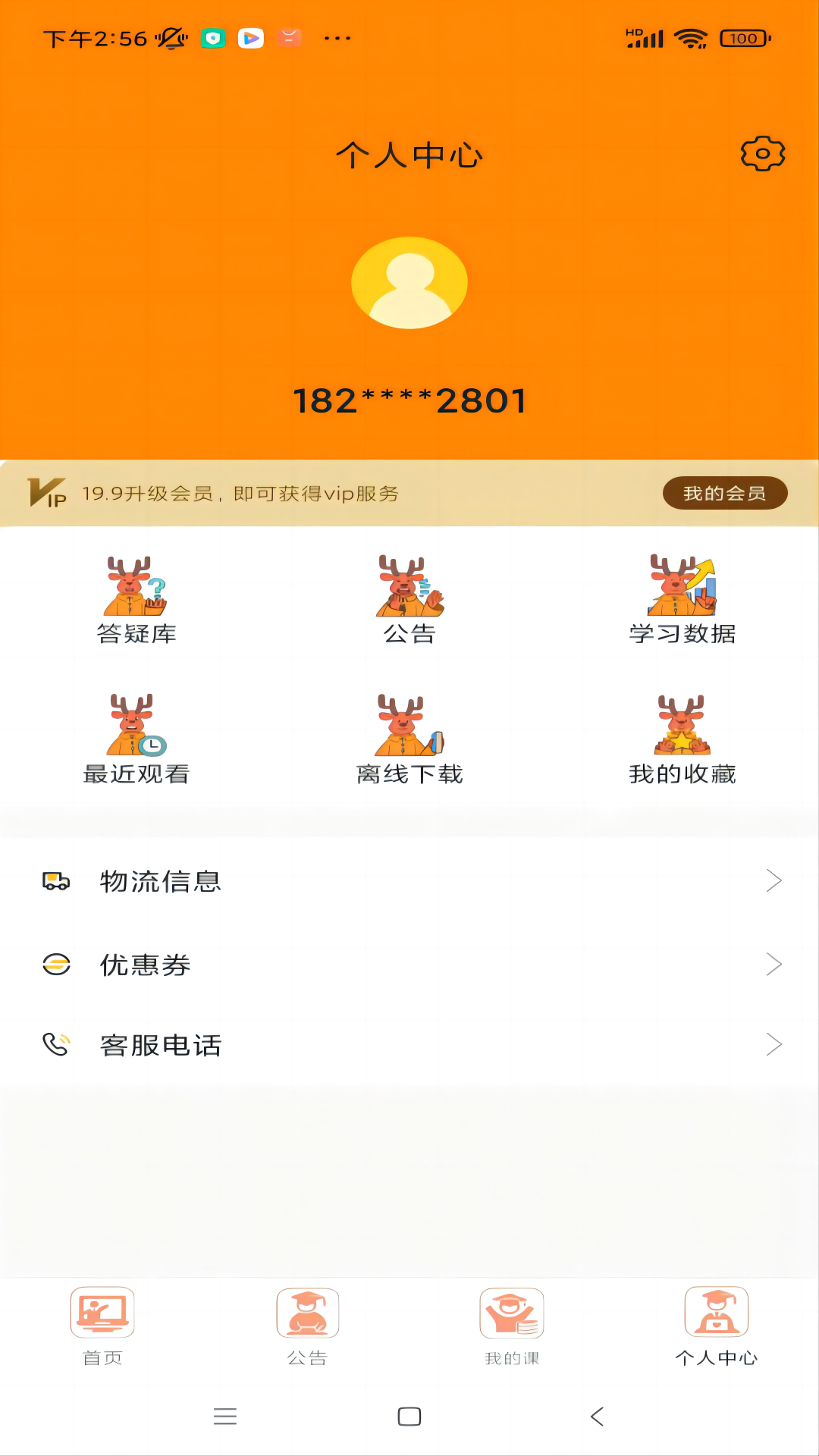 精彩截图-小鹿专升本2026官方新版