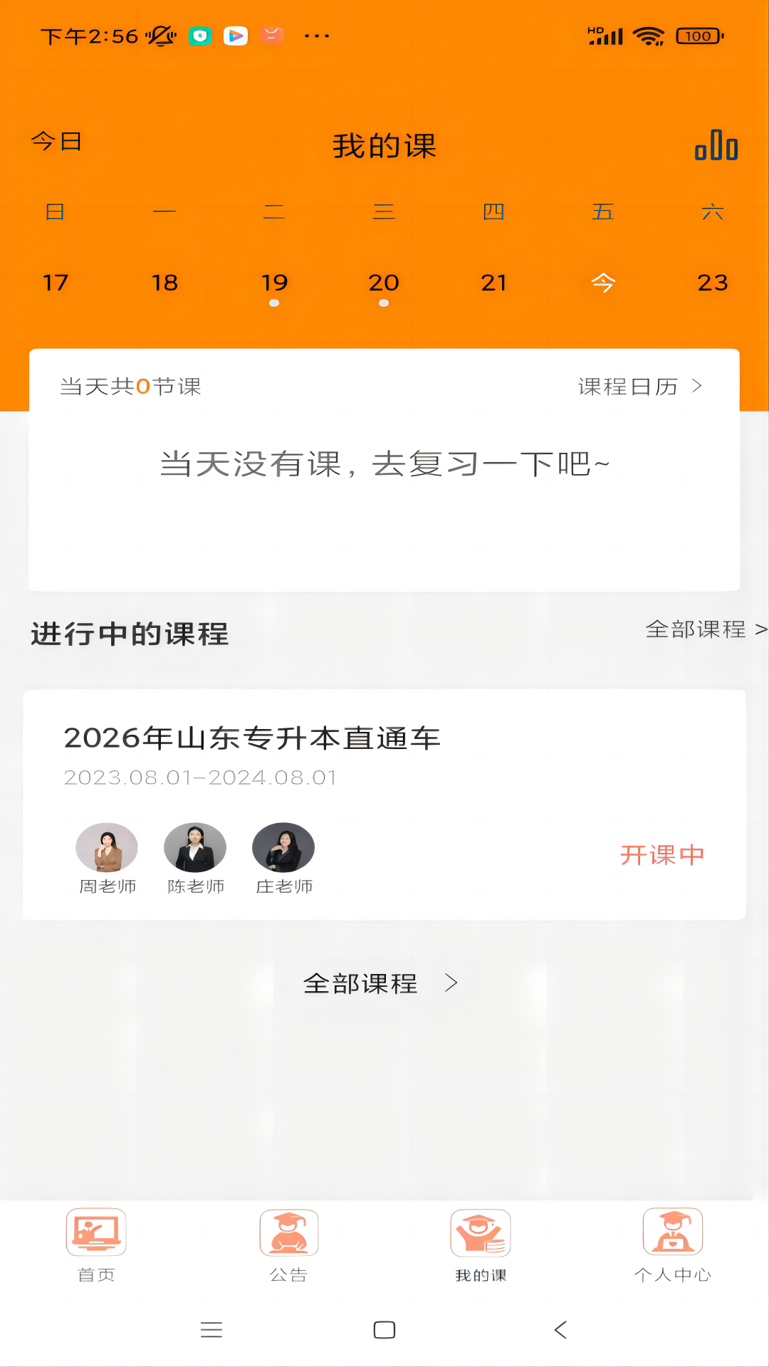 精彩截图-小鹿专升本2026官方新版