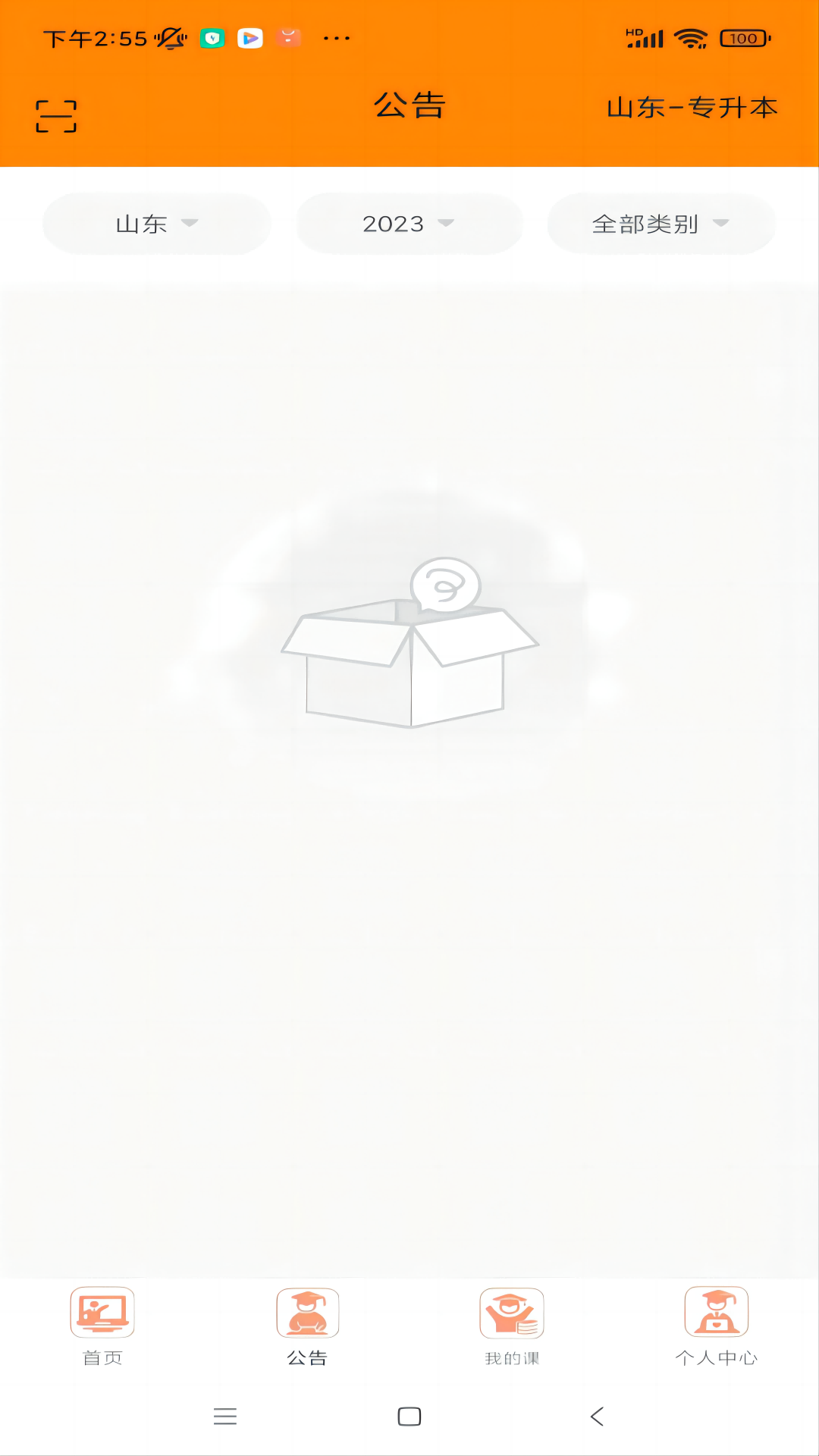 精彩截图-小鹿专升本2026官方新版