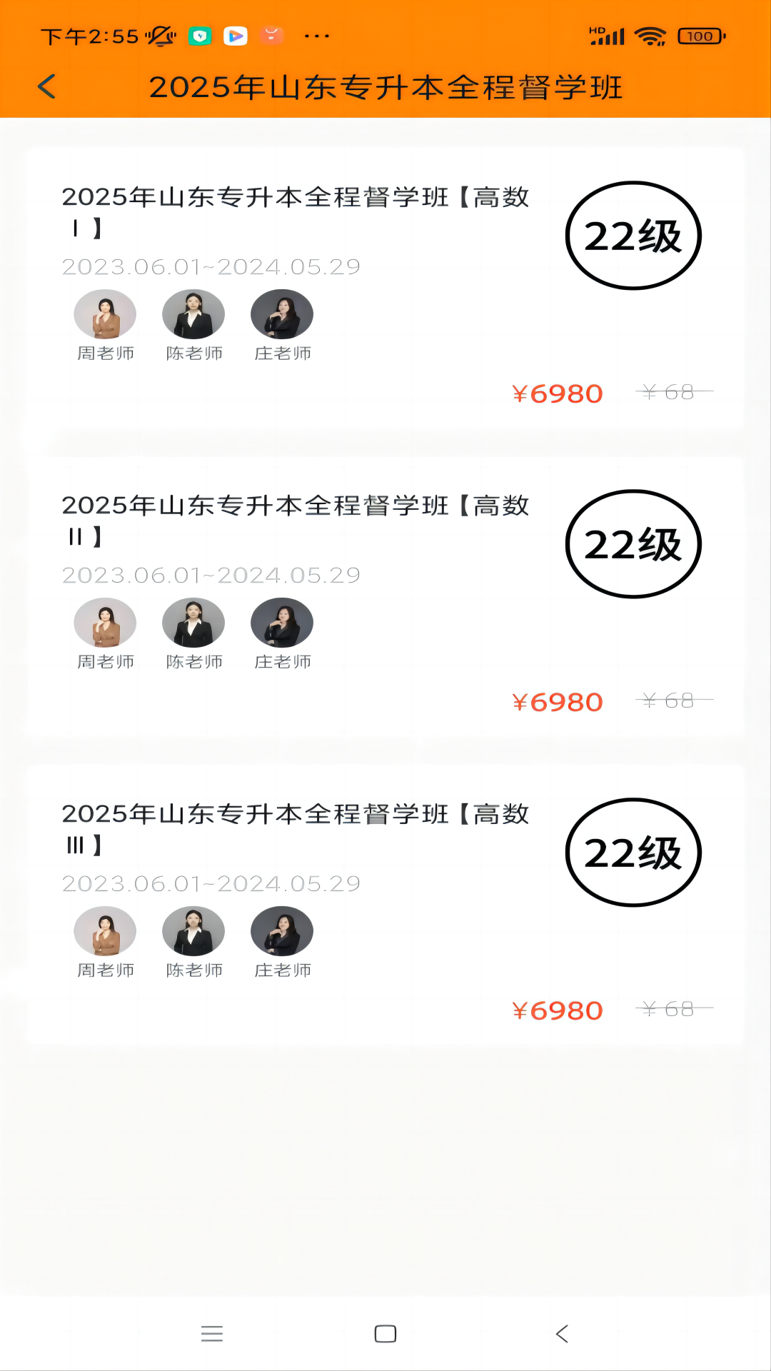 精彩截图-小鹿专升本2026官方新版