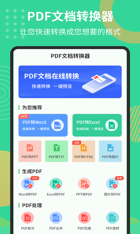 精彩截图-Pdf文档转换器2025官方新版