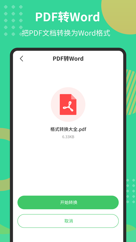 精彩截图-Pdf文档转换器2026官方新版