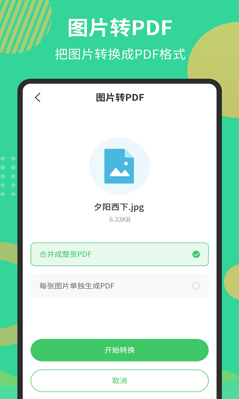 精彩截图-Pdf文档转换器2025官方新版