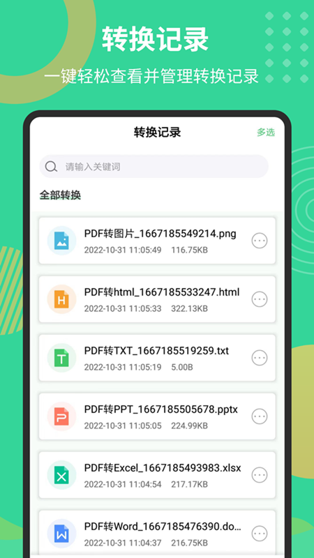 PDF文档转换器截图