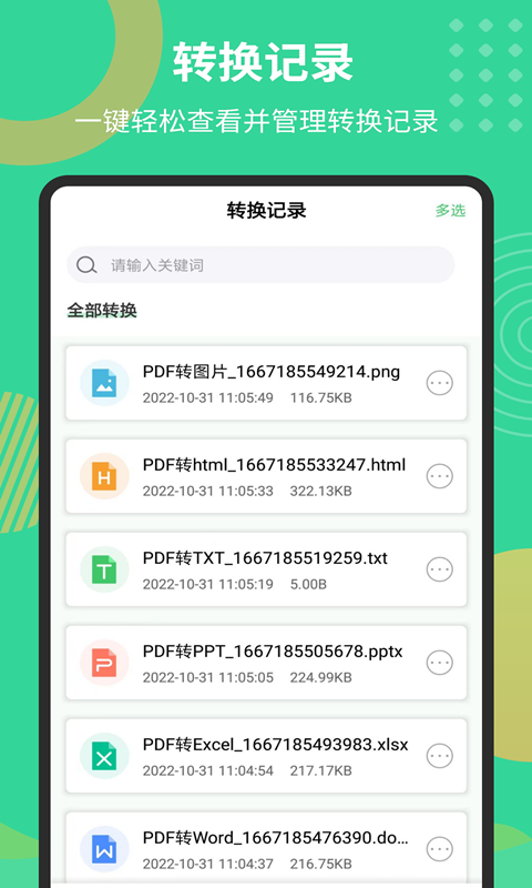 精彩截图-Pdf文档转换器2025官方新版