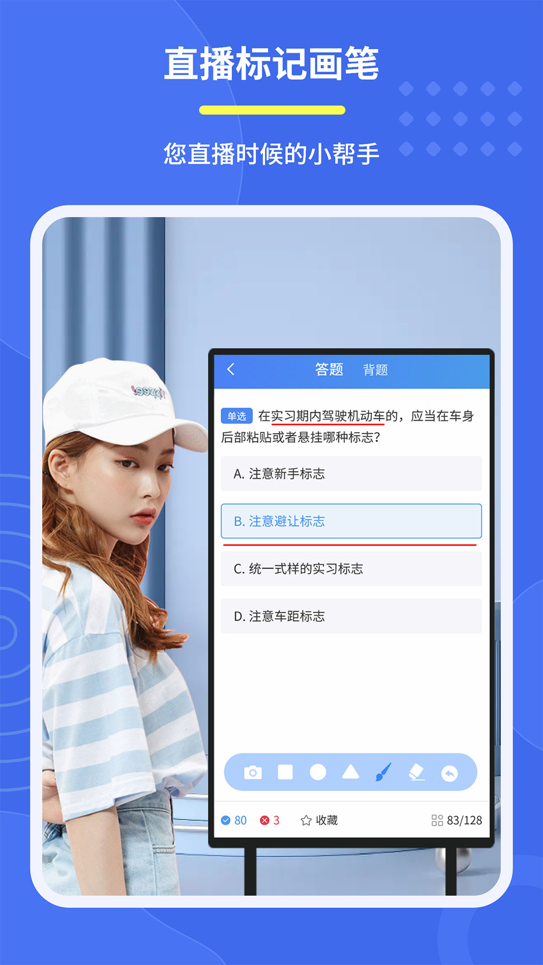 精彩截图-直播标记画笔2026官方新版
