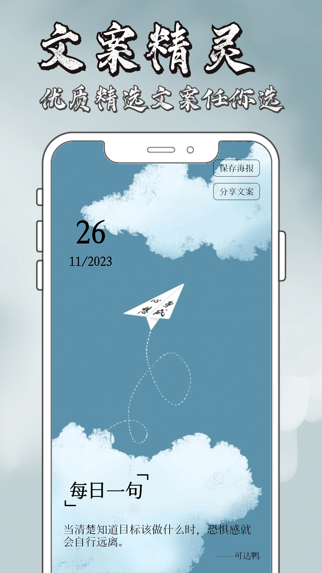 精彩截图-文案精灵2025官方新版