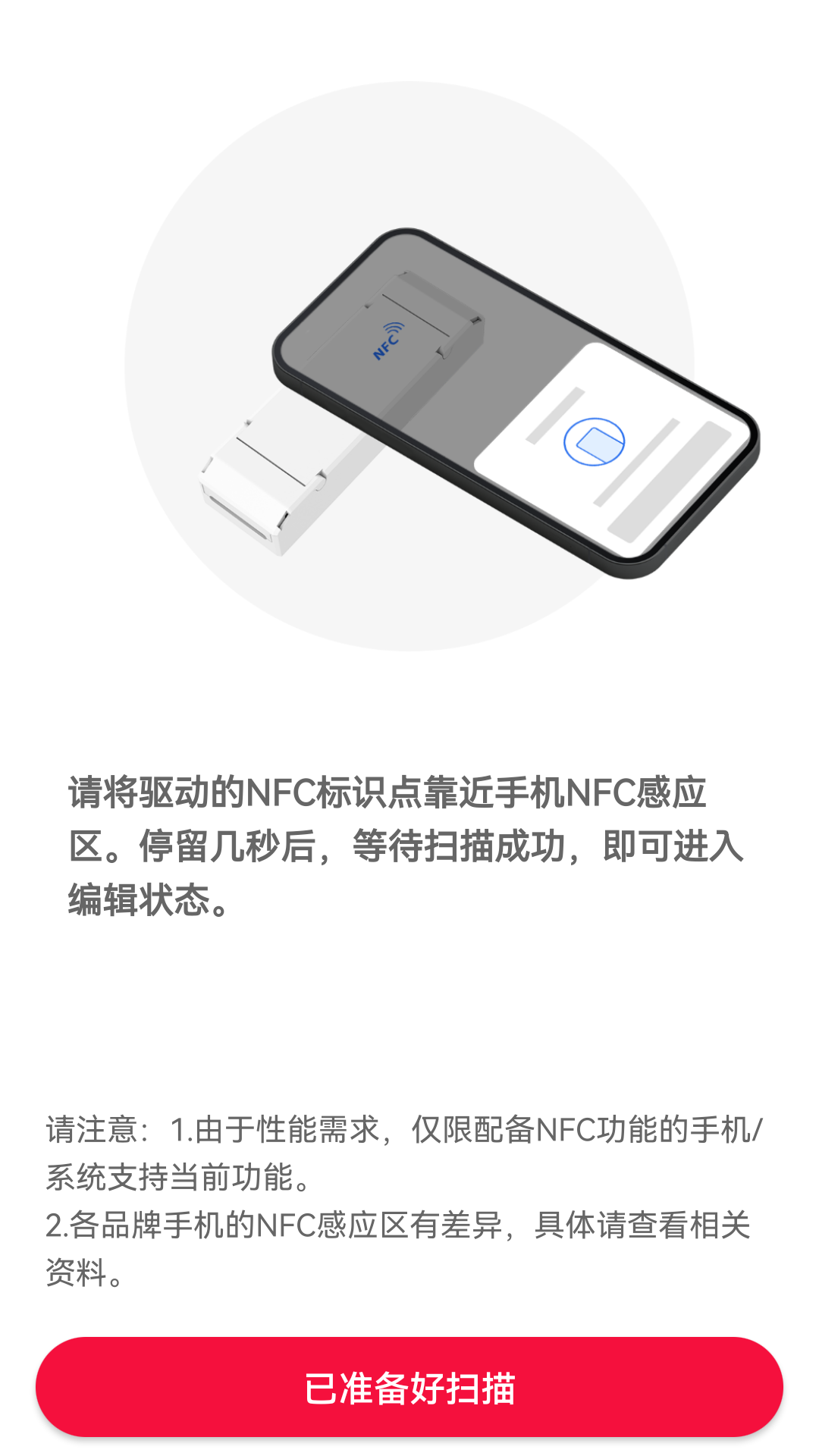 NFC Lighting截图