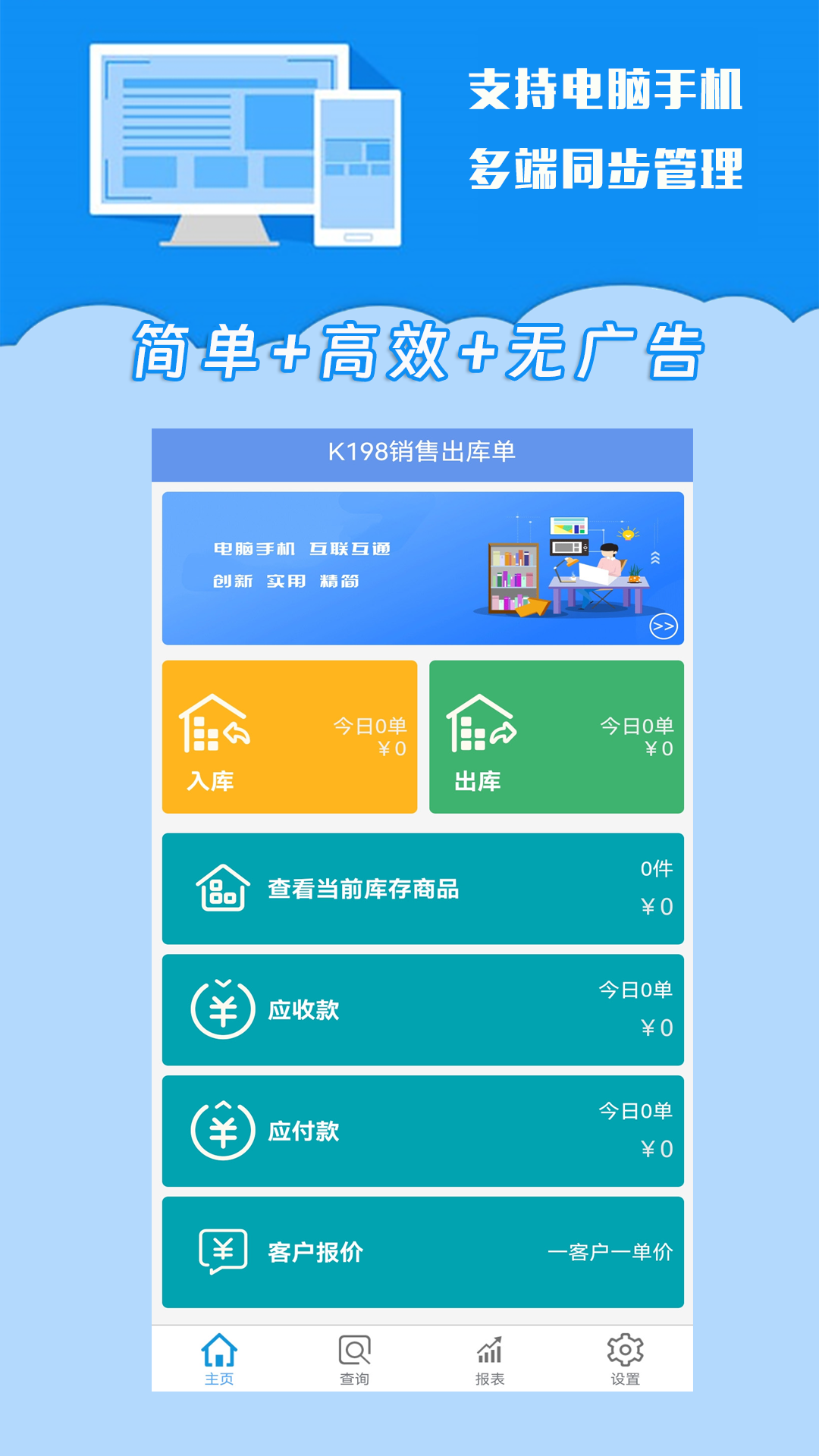 精彩截图-K198销售出库单2026官方新版