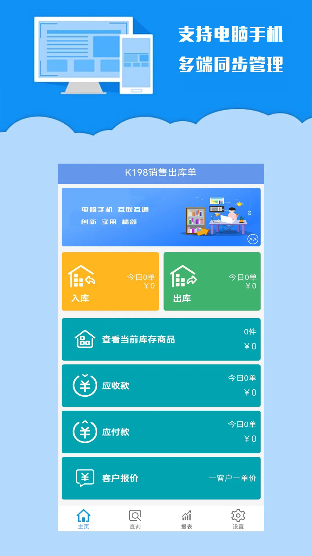 精彩截图-K198销售出库单2026官方新版