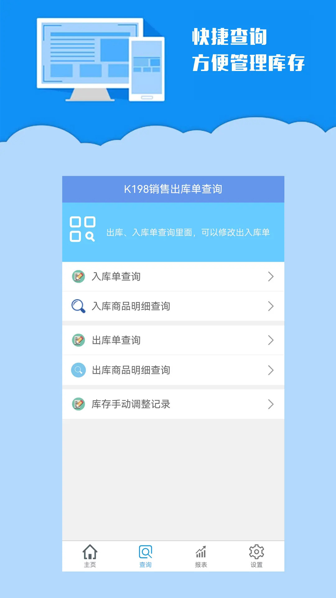 精彩截图-K198销售出库单2026官方新版