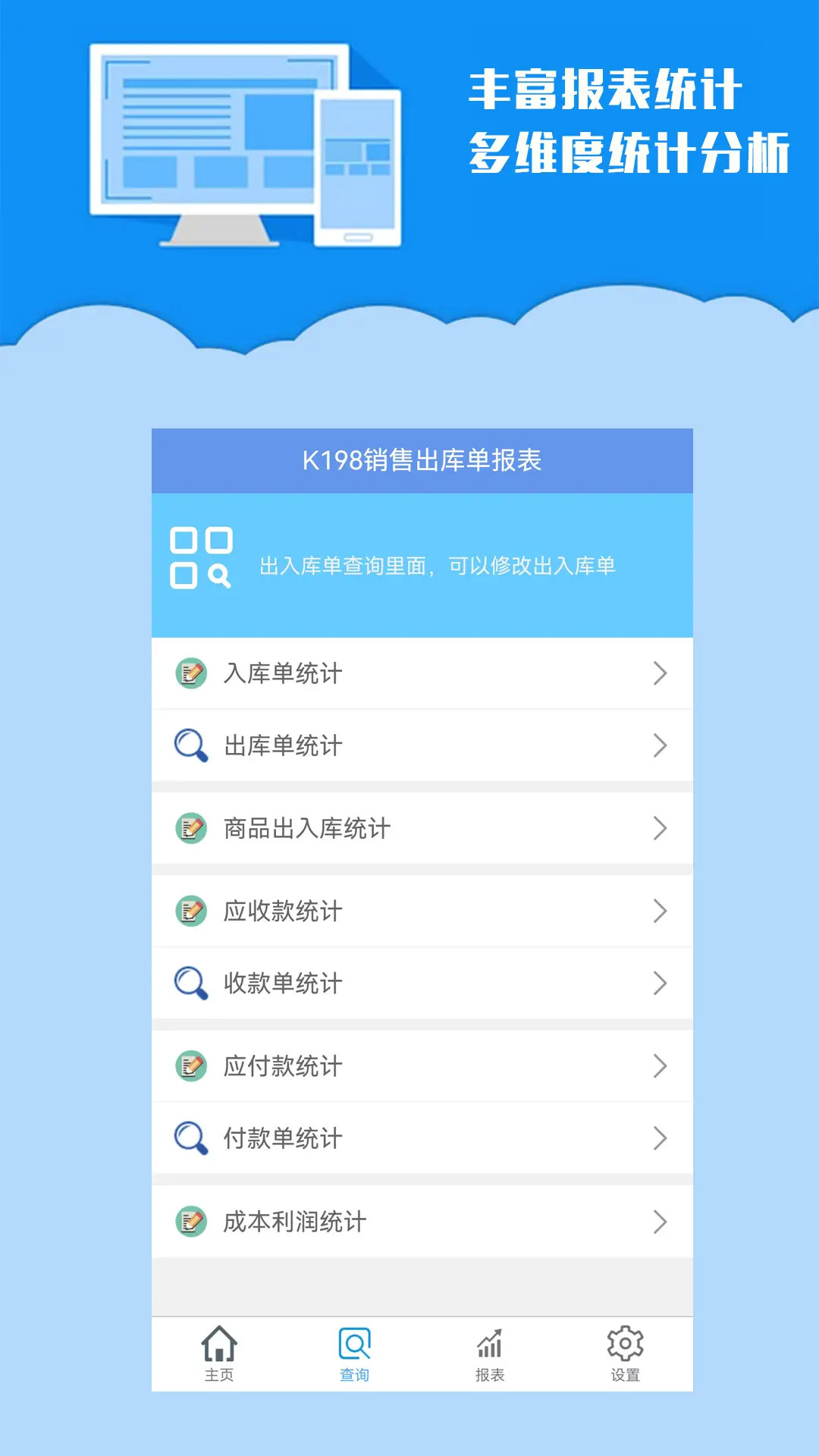 精彩截图-K198销售出库单2026官方新版