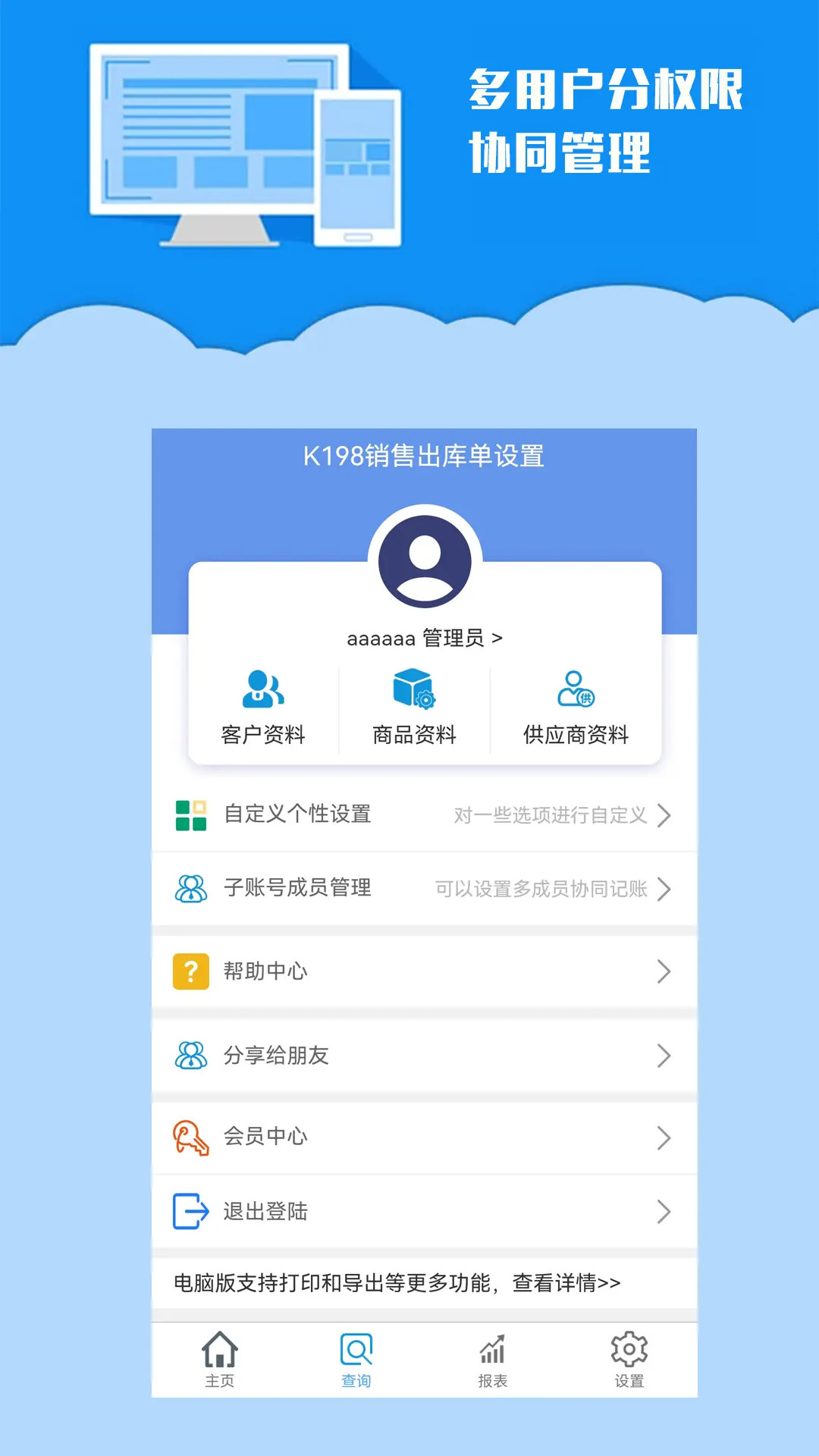 精彩截图-K198销售出库单2026官方新版