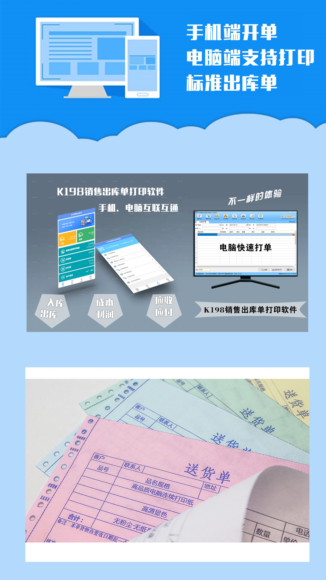 精彩截图-K198销售出库单2026官方新版