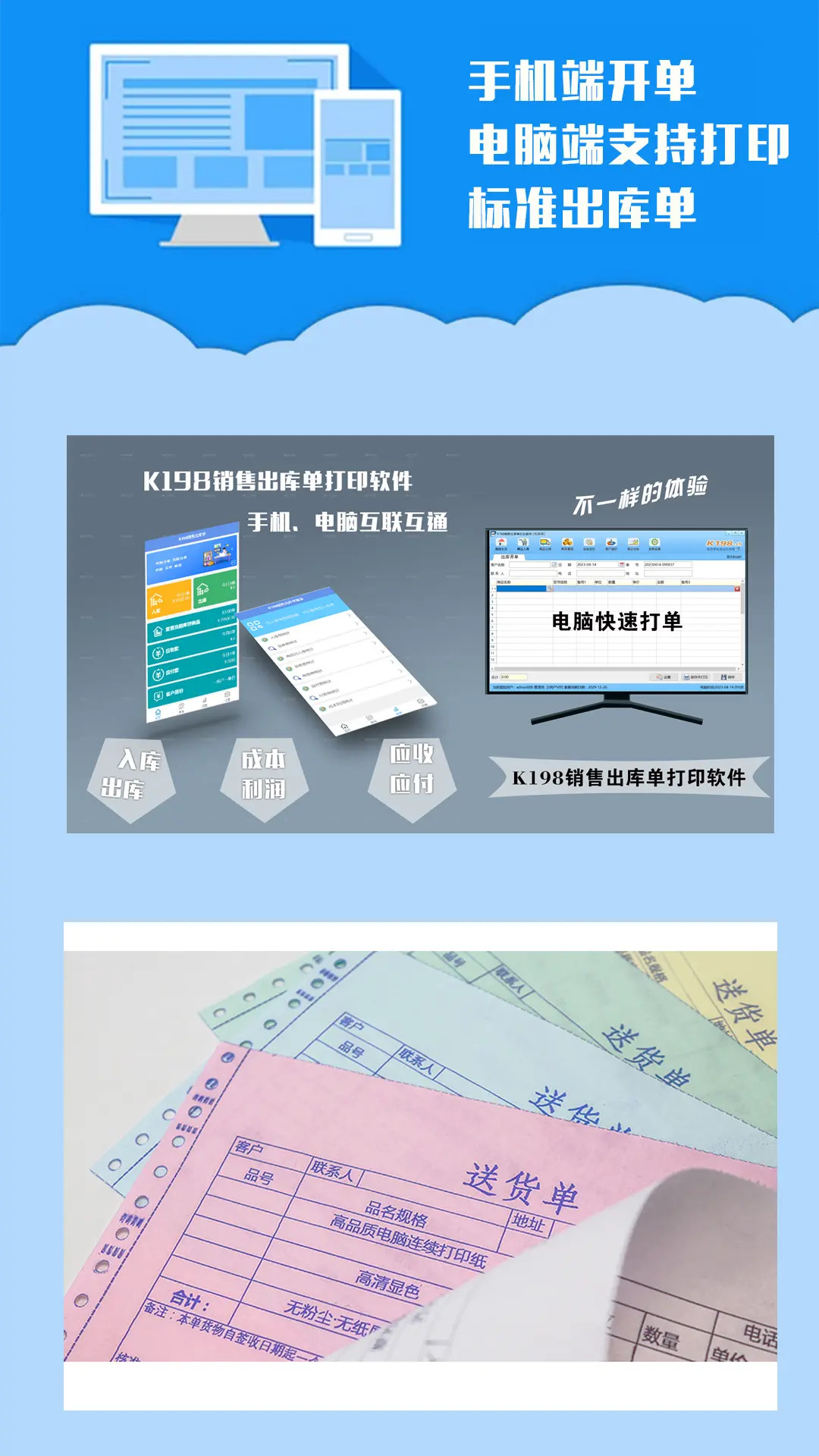 精彩截图-K198销售出库单2026官方新版