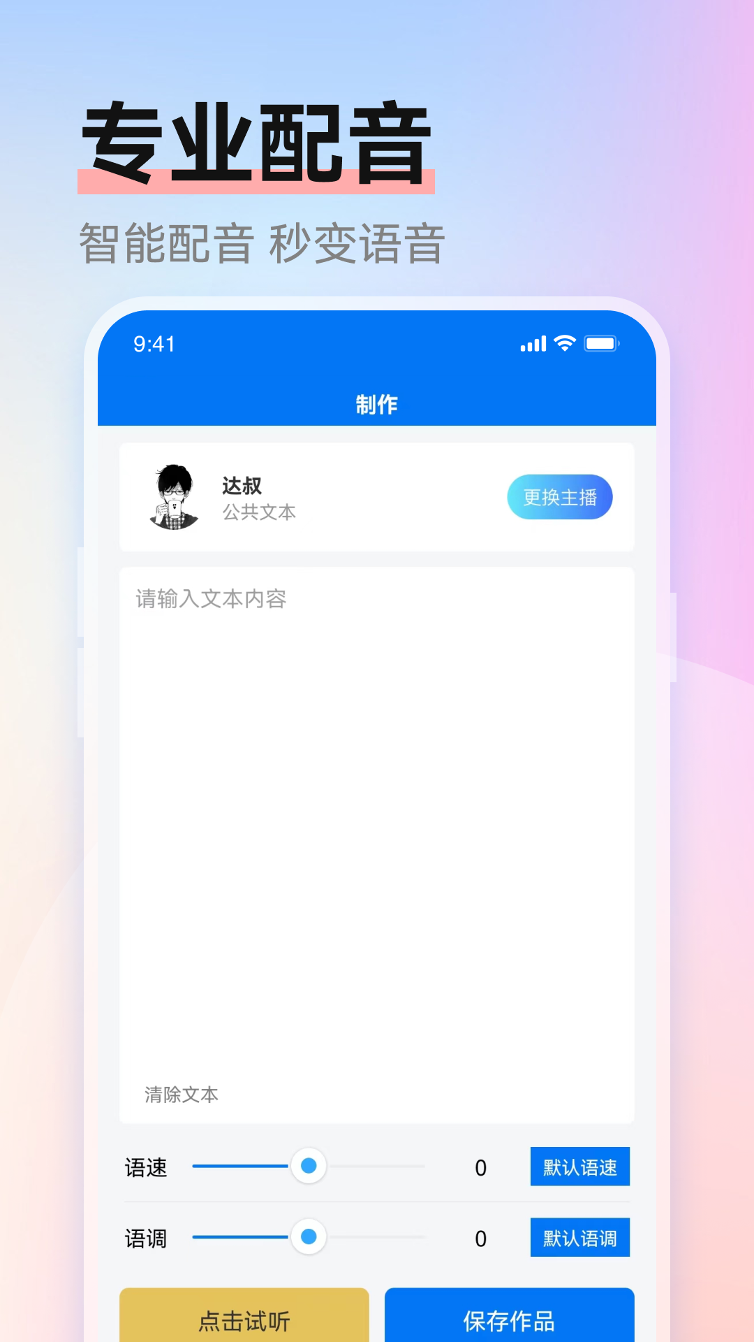 赤拳配音 截图 1